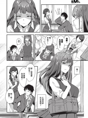 COMIC BAVEL 2024年10月号 [中国翻訳] [無修正] [DL版]_511