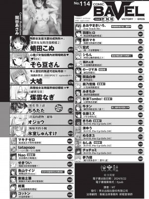 COMIC BAVEL 2024年10月号 [中国翻訳] [無修正] [DL版]_003