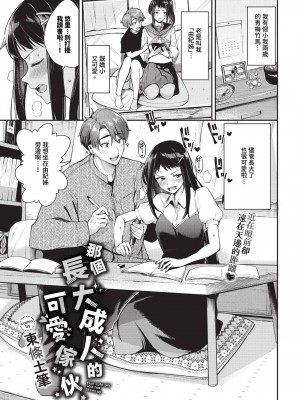 COMIC BAVEL 2024年10月号 [中国翻訳] [無修正] [DL版]_104