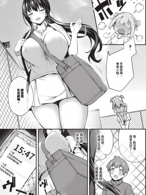COMIC BAVEL 2024年10月号 [中国翻訳] [無修正] [DL版]_216