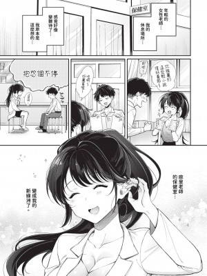 COMIC BAVEL 2024年10月号 [中国翻訳] [無修正] [DL版]_328