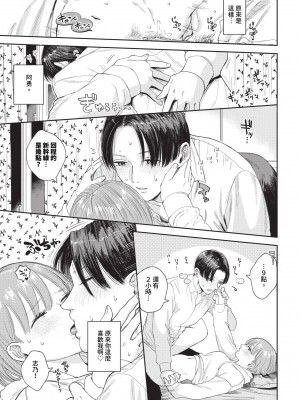 COMIC BAVEL 2024年10月号 [中国翻訳] [無修正] [DL版]_054