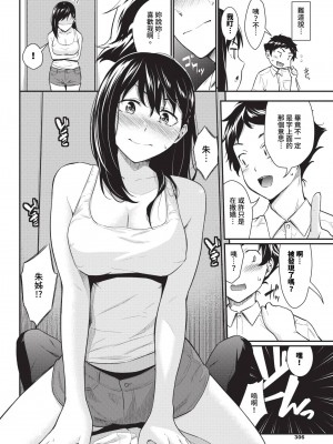 COMIC BAVEL 2024年10月号 [中国翻訳] [無修正] [DL版]_307