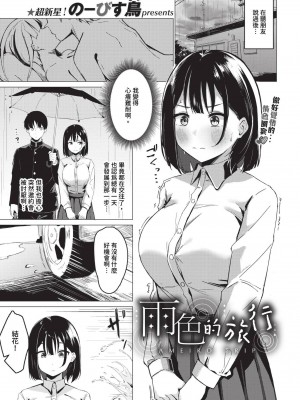 COMIC BAVEL 2024年10月号 [中国翻訳] [無修正] [DL版]_430