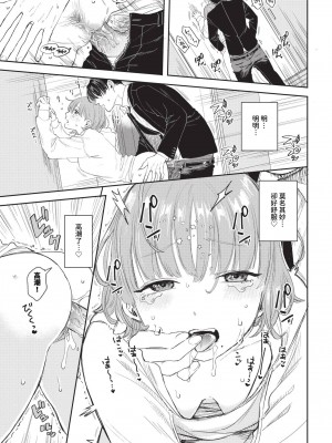 COMIC BAVEL 2024年10月号 [中国翻訳] [無修正] [DL版]_052