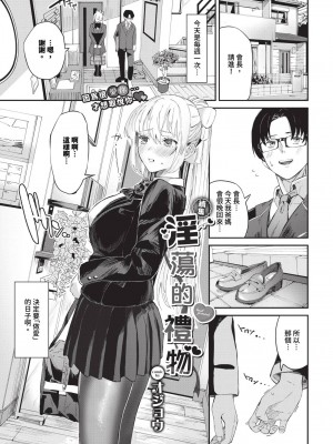 COMIC BAVEL 2024年10月号 [中国翻訳] [無修正] [DL版]_292