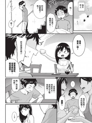 COMIC BAVEL 2024年10月号 [中国翻訳] [無修正] [DL版]_305