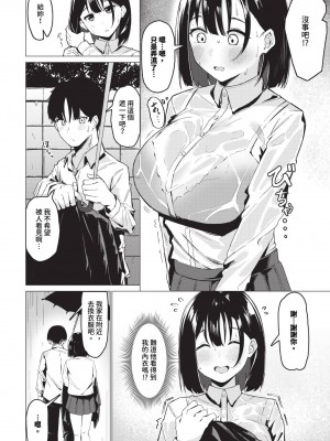 COMIC BAVEL 2024年10月号 [中国翻訳] [無修正] [DL版]_431