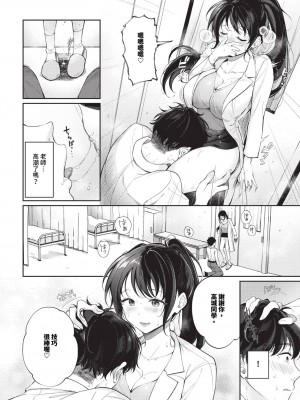 COMIC BAVEL 2024年10月号 [中国翻訳] [無修正] [DL版]_335