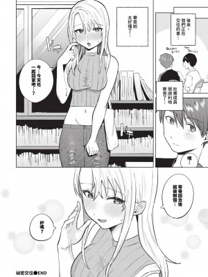 COMIC BAVEL 2024年10月号 [中国翻訳] [無修正] [DL版]_265