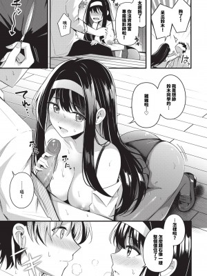 COMIC BAVEL 2024年10月号 [中国翻訳] [無修正] [DL版]_146