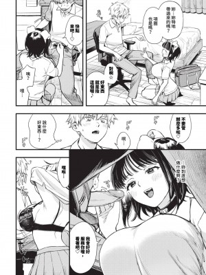 COMIC BAVEL 2024年10月号 [中国翻訳] [無修正] [DL版]_021