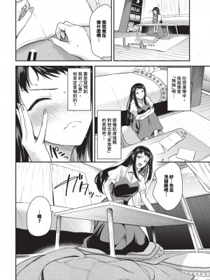 COMIC BAVEL 2024年10月号 [中国翻訳] [無修正] [DL版]_109