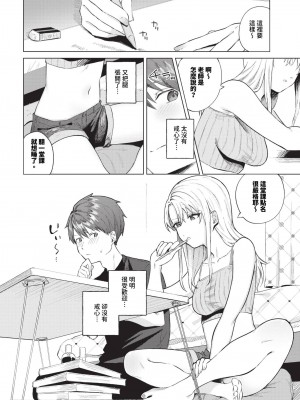 COMIC BAVEL 2024年10月号 [中国翻訳] [無修正] [DL版]_243