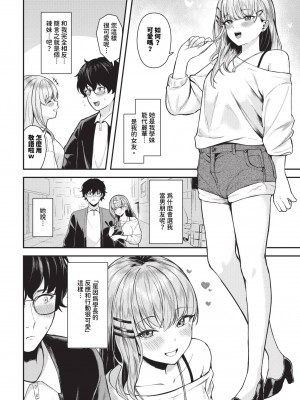 COMIC BAVEL 2024年10月号 [中国翻訳] [無修正] [DL版]_397