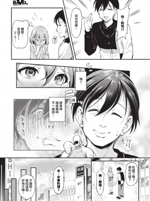 COMIC BAVEL 2024年10月号 [中国翻訳] [無修正] [DL版]_352