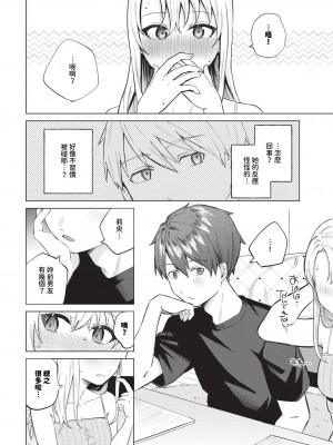 COMIC BAVEL 2024年10月号 [中国翻訳] [無修正] [DL版]_245