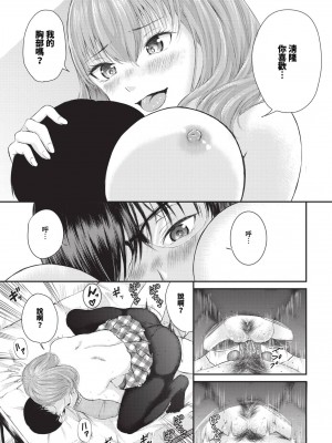 COMIC BAVEL 2024年10月号 [中国翻訳] [無修正] [DL版]_486
