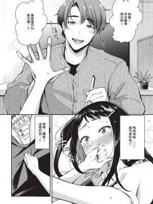COMIC BAVEL 2024年10月号 [中国翻訳] [無修正] [DL版]_107