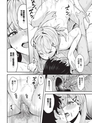 COMIC BAVEL 2024年10月号 [中国翻訳] [無修正] [DL版]_417