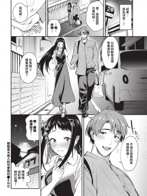 COMIC BAVEL 2024年10月号 [中国翻訳] [無修正] [DL版]_127