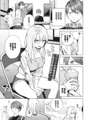 COMIC BAVEL 2024年10月号 [中国翻訳] [無修正] [DL版]_236