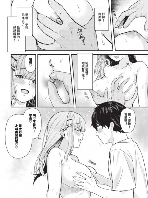 COMIC BAVEL 2024年10月号 [中国翻訳] [無修正] [DL版]_403
