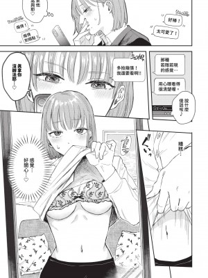 COMIC BAVEL 2024年10月号 [中国翻訳] [無修正] [DL版]_044