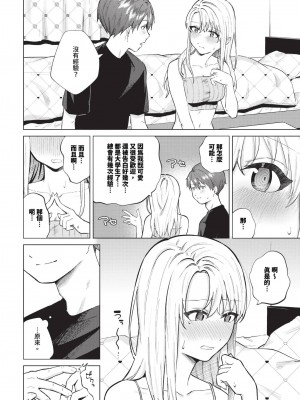 COMIC BAVEL 2024年10月号 [中国翻訳] [無修正] [DL版]_247