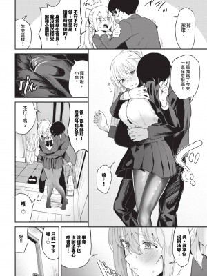 COMIC BAVEL 2024年10月号 [中国翻訳] [無修正] [DL版]_293