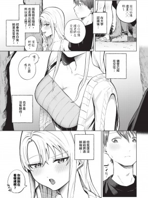 COMIC BAVEL 2024年10月号 [中国翻訳] [無修正] [DL版]_238