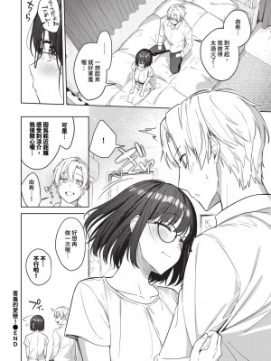 COMIC BAVEL 2024年10月号 [中国翻訳] [無修正] [DL版]_179