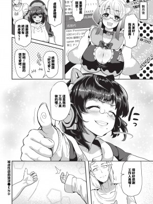 COMIC BAVEL 2024年10月号 [中国翻訳] [無修正] [DL版]_509