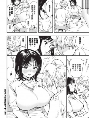 COMIC BAVEL 2024年10月号 [中国翻訳] [無修正] [DL版]_037