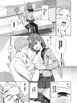 COMIC BAVEL 2024年10月号 [中国翻訳] [無修正] [DL版]_378