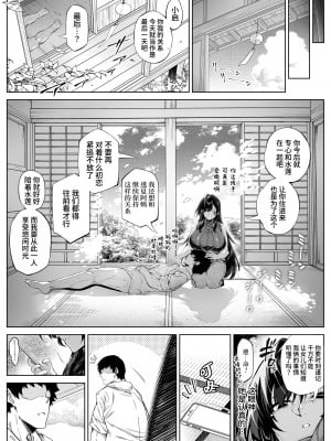 [水蓮の宿 (浅川)] 夏のヤリなおし5 -夏と田舎と幼馴染の母-｜坠欢重拾之夏5 -盛夏与田舍与发小之母- [官方中文简体]_018