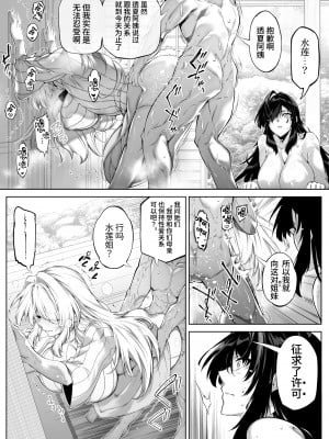 [水蓮の宿 (浅川)] 夏のヤリなおし5 -夏と田舎と幼馴染の母-｜坠欢重拾之夏5 -盛夏与田舍与发小之母- [官方中文简体]_048