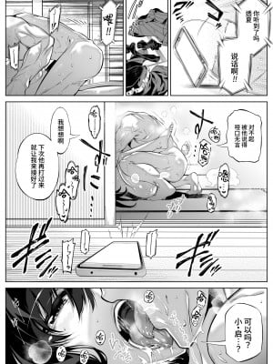 [水蓮の宿 (浅川)] 夏のヤリなおし5 -夏と田舎と幼馴染の母-｜坠欢重拾之夏5 -盛夏与田舍与发小之母- [官方中文简体]_025