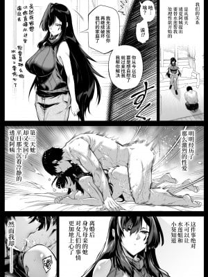 [水蓮の宿 (浅川)] 夏のヤリなおし5 -夏と田舎と幼馴染の母-｜坠欢重拾之夏5 -盛夏与田舍与发小之母- [官方中文简体]_013