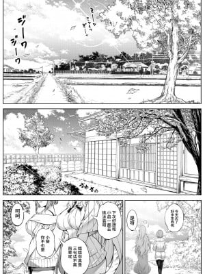 [水蓮の宿 (浅川)] 夏のヤリなおし5 -夏と田舎と幼馴染の母-｜坠欢重拾之夏5 -盛夏与田舍与发小之母- [官方中文简体]_044