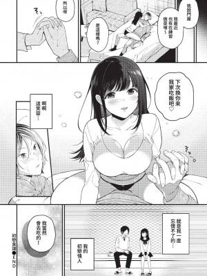 COMIC BAVEL 2023年2月号 [中国翻訳] [無修正] [DL版]_377
