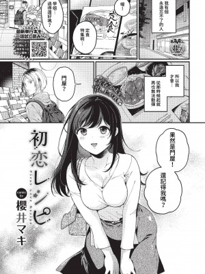 COMIC BAVEL 2023年2月号 [中国翻訳] [無修正] [DL版]_356