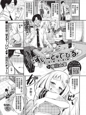 COMIC BAVEL 2023年2月号 [中国翻訳] [無修正] [DL版]_228
