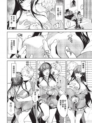 COMIC BAVEL 2023年2月号 [中国翻訳] [無修正] [DL版]_315