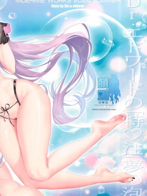 (C104) [萌姫連合 (obiwan、xin)] カーニバル39 - Dr.エドワードの「特♡注」夢の泡 (崩壊：スターレイル) [黎欧出资汉化]_30