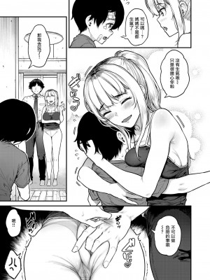 [さじぺん] シングルマザーだって甘えたい (COMIC 失楽天 2024年10月号) [无毒汉化组] [DL版]_07