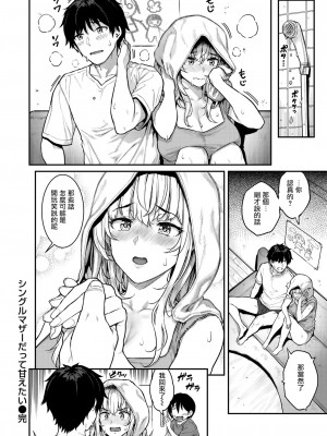 [さじぺん] シングルマザーだって甘えたい (COMIC 失楽天 2024年10月号) [无毒汉化组] [DL版]_30