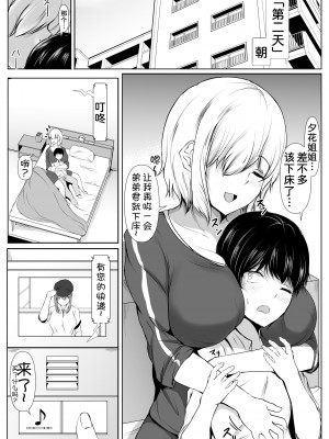 [石ケンピ (イッシー13)] 姉の友達がボクのことを好きすぎる2 [甜族星人x我不看本子汉化]_18