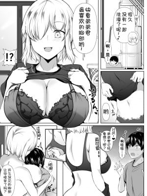 [石ケンピ (イッシー13)] 姉の友達がボクのことを好きすぎる2 [甜族星人x我不看本子汉化]_07