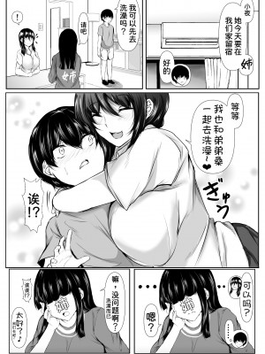 [石ケンピ (イッシー13)] 姉の友達がボクのことを好きすぎる2 [甜族星人x我不看本子汉化]_36
